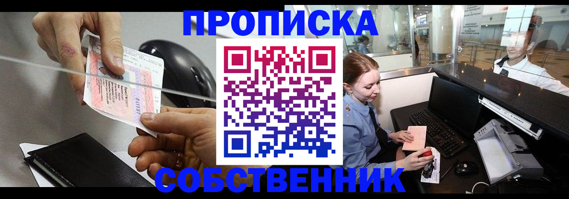 прописка законно в Зеленогорске