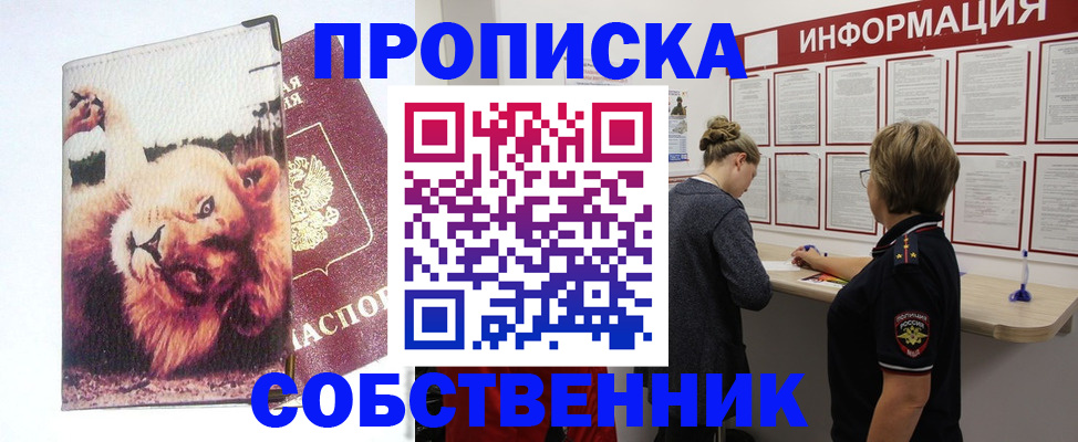 временная регистрация 2025 в Зеленогорске