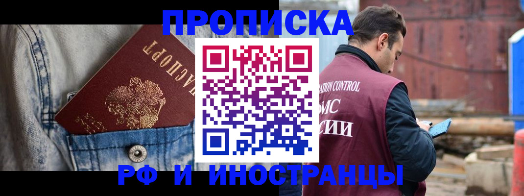 прописка 2025 в Зеленогорске